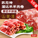 蘇尼特 內(nèi)蒙羔羊肉卷5斤 散養(yǎng)原切溜達(dá)羊肉生鮮火鍋燒烤涮肉源頭直發(fā)