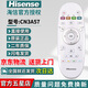 海信（Hisense）原裝正品液晶智能電視機CN3A57 3A17 3A75  CRF3A71 69 58 68萬能通用語音聲控遙控器 【原裝】CN3A57（直接用）