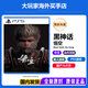 PlayStation索尼（SONY）PS5全新游戲光盤 海外版 通用游戲軟件 全新游戲 PS5 黑神話悟空 豪華版 港版 全新原裝