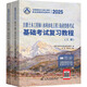 2025注冊土木工程師 水利水電工程 執(zhí)業(yè)資格考試基礎(chǔ)考試復習教程 全2冊 圖書