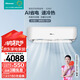 海信（Hisense）易省電AI省電 速冷熱 新一級能效變頻家用臥室急防直吹低音自清潔 大3匹 一級能效 掛機72880 自然風(fēng)