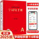 字詞句手冊 第3版 小學(xué)通用詞語字典 統(tǒng)編版語文字典小學(xué)生字詞句手冊 好詞好句好段詞語積累大全