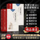 傷寒論新義 金匱要略新義 余無(wú)言編著(zhù) 張仲景傷寒 方劑歌訣藥方詳解 金匱要略少陽(yáng)太陽(yáng)病中醫療法 醫案正版 近代名醫珍本醫書(shū)重刊大系(第二輯) 【2冊】金匱要略新義+傷寒論新義