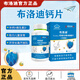 布洛迪咀嚼鈣布洛迪鈣片維生素D咀嚼鈣補鈣 【兩盒裝】加強裝