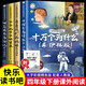 全4冊 十萬(wàn)個(gè)為什么 四年級下冊閱讀課外書(shū)正版米伊林快樂(lè )讀書(shū)吧四下書(shū)籍灰塵的旅行看看我們的地球