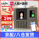 得力打卡考勤機(jī)人臉 指紋識別打卡機(jī)面部識別公司企業(yè)員工上下班簽到機(jī)語音播報打卡考勤手機(jī)智能考勤 藍(lán)牙款|人臉+指紋【藍(lán)牙連接手機(jī)查看報表】