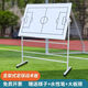 大號足球戰術(shù)板支架式戰術(shù)板五人制戰術(shù)板教練教學(xué)雙面磁性教板 足球作戰戰術(shù)板面板90*120CM