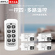 國(guó)際電工無(wú)線遙控開(kāi)關(guān)免改線多路電源燈具大功率220V家用智能分體式控制器 1拖4【1八鍵遙控+4接收器】