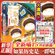 【新華正版】假如如果歷史是一群喵 假如歷史是一群喵 正版 如果西游是一群喵 全集第1-15-16冊 歷史喵14 15 16 一只貓 漫畫中國史 肥志百科作者 【15大清風云篇 】