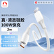 SnowkidsType-C數(shù)據(jù)線6A充電線100W/66W超級快充液態(tài)硅膠適用華為Pura70Pro/Mate70榮耀手機平板車載2米白