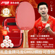 紅雙喜（DHS）金牌馬龍02乒乓球拍訓(xùn)練比賽專業(yè)級明星乒乓球拍成品拍（橫拍）