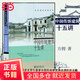 中國(guó)傳統(tǒng)建筑十五講 名家通識(shí)講座書(shū)系