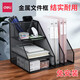 得力（deli）多功能金屬文件框/文件筐/文件架/文件盤/文件座 辦公用品桌面資料收納文件欄書立架 【七格】組合式金屬文件框 79075