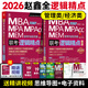 【新華書(shū)店】管綜 2026版 陳劍數學(xué)高分指南 趙鑫全邏輯精點(diǎn)寫(xiě)作分冊 MBA MPA MPAcc MEM199管理類(lèi)聯(lián)考綜合能力 公共碩士 2026趙鑫全邏輯精點(diǎn)