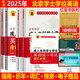 備戰(zhàn)2025年北京地區(qū)成人本科學(xué)士學(xué)位英語考試人大三級  指南+歷年+詞匯+預(yù)測  全4本人大紅寶書北京學(xué)位英語全套自選