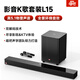 唱吧電視音響影音K歌套裝L15 回音壁家庭KTV音響套裝電視電腦藍(lán)牙桌面音箱3D環(huán)繞立體聲智能降噪 影音K歌套裝L15