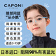 CAPONI日本進口兒童防藍光防輻射近視眼鏡網課專用學生孩子護目可配度數