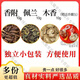 吾家余堂四味香囊包原料 香附玫瑰花佩蘭木香各10克組合中藥材枕頭下香包 【三味香囊包3包】香附木香佩蘭各10克