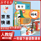 【新華書店正版】2025新版小學一年級下冊語文數(shù)學課本全套書人教版教材人教部編版1年級下冊語文數(shù)學書2本一年級下冊語數(shù)人教版兩本套裝 【套裝2本】一年級下冊語文數(shù)學課本