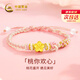 中國(guó)黃金（CHINA GOLD）旺桃花黃金手鏈女足金轉(zhuǎn)運(yùn)珠粉手繩七夕情人節(jié)禮物送女朋友老婆 足金桃你歡心轉(zhuǎn)運(yùn)珠手串【紀(jì)念品】