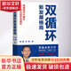 【2021中國好書】雙循環(huán)新發(fā)展格局 一本書讀懂雙循環(huán)新發(fā)展格局 圖書