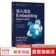 深入淺出Embedding 原理解析與應用實(shí)踐 神經(jīng)網(wǎng)絡(luò ) 自然語(yǔ)言 機械工業(yè)出版社