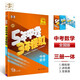 曲一線(xiàn) 5年中考3年模擬 中考數學(xué) 學(xué)生用書(shū) 全國版 2025版中考總復習 五三