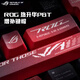ROG熱升華PBT鍵帽 熱升華PBT增補(bǔ)鍵帽 NX軸鍵帽 夜魔 游俠2NX 游俠2 98無線增補(bǔ)鍵帽 ROG熱升華PBT NX軸鍵帽