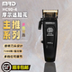 摩爾達腦花主推干濕發(fā)通用專業(yè)男士理發(fā)器油頭電推剪雕刻推美發(fā)器推子 黑色普通裝