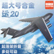 馳譽(yù)模型 運(yùn)20飛機(jī)模型合金飛機(jī)玩具軍事模型航模收藏級(jí)擺件男孩禮物