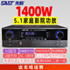 先科（SAST）功放機(jī)家用大功率5.1藍(lán)牙杜比專業(yè)重低音hifi家庭影院ktv音響音箱卡包高清HDMI功放機(jī) 1400W無損高清版+5.1環(huán)繞+重低音+光纖