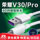 原裝適用榮耀V30數(shù)據(jù)線40W瓦超級(jí)快充榮耀v30pro充電線華為榮耀v30pro手機(jī)數(shù)據(jù)線榮耀v30充電線5A快充 5A快充線【1.5米線】