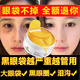同仁堂眼膜貼眼貼淡化眼袋黑眼圈細紋提拉緊致抗皺滋潤補水男女士