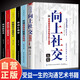 【全6冊】向上社交+回話的藝術(shù)+跟任何人聊得來+別輸在不會表達(dá)上+說話心理學(xué)+所謂情商高就是會說話 溝通技巧高情商接話術(shù)接話技巧回話有招演講發(fā)言技巧人際交往高效率溝通為人處世社交職場關(guān)系