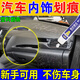 車飛馳汽車內(nèi)飾塑料劃痕修復(fù)劑中控臺(tái)車門塑料件刮痕保養(yǎng)打蠟翻新清洗劑 單支裝【一抹修復(fù)】