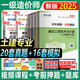 2025一級造價(jià)師真題試卷 2025一級造價(jià)工程師執業(yè)資格考試教材配套歷年真題及押題模擬試卷 一級造價(jià)師真題試卷沖刺題 一造真題【土建全科】4本+思維導圖4本