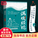 滿腹經(jīng)綸 滿腹經(jīng)綸書 1分鐘提升你的說話之道 讓你的語言充滿文化底蘊 告別詞窮尷尬學(xué) 會優(yōu)雅表達高情商社交溝通聊天術(shù)