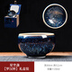 鳳陶凰（FENG TAO  HUANG）景德鎮陶瓷中式星空盞天目盞窯變建盞品茗主人杯單個(gè)功夫茶杯茶碗 星空盞   【羅漢杯】禮盒裝 200mL以下