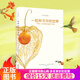 一粒種子中的世界：【附贈(zèng)種子收納袋1張+押花書簽1張】意大利生態(tài)教育科普繪本（適讀年齡：5歲+） 一粒種子中的世界：意大利生態(tài)教育科普繪本