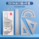 得力金屬套尺尺子4件套小學(xué)生用三角尺直尺格尺量角器考試專用畫圖用繪圖四件套一年級多功能學(xué)生文具高顏值 【袋裝】冰川銀-15cm