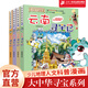 大中華尋寶記4第四輯(13-16)共4冊少兒百科全書(shū)湖南安徽河南云南尋寶記漫畫(huà)書(shū)百科科普 吉林 二十一世紀出版社神獸圖鑒 恐龍世界尋寶記 神獸發(fā)電站 小劇場(chǎng)寧夏