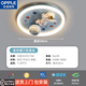 歐普照明;OPPLE全光譜宇航員兒童房護(hù)眼吸頂燈現(xiàn)代時(shí)尚女孩房圓形太空人臥室燈 宇航員-三色變光+包安裝