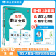 【學(xué)科自選】小學(xué)教材全練六年級下冊語(yǔ)文數學(xué)英語(yǔ)全學(xué)科版本可選六年級下冊同步練習冊含單元期中期末測試卷 【套裝2本】六年級下冊語(yǔ)文人教版+數學(xué)北師版