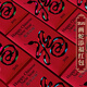 煙雨集開(kāi)工大吉紅包袋2025蛇年創(chuàng  )意封過(guò)年新款通用壓歲錢(qián)福字利是封