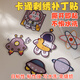 零號公館羽絨服補丁貼可水洗刺繡布貼宇航員背膠自粘DIY可熨燙可縫衣服 【自粘款】7個(gè)裝