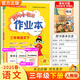 2025春黃岡小狀元作業(yè)本三年級下冊語(yǔ)文數學(xué)英語(yǔ)人教版北師版西師版外研版部編版教材同步練習冊學(xué)霸天天練課后筆記滿(mǎn)分輔導書(shū) 語(yǔ)文 人教版 同步練習冊