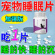 寵物鎮(zhèn)定劑寵物睡眠藥快速睡覺鎮(zhèn)定劑貓咪狗狗亂叫克星防貓狗寵物亂叫寵物情緒舒緩穩(wěn)定劑噴霧 一瓶裝【貓狗睡眠片】