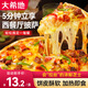 大希地 披薩 西式烘焙 兒童早餐半成品  披薩餅胚半成品 pizza 【培根+果蔬牛肉+秘制雞肉】*2