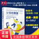 【當當正版書籍】父母的期望：克服家庭和校園中的驕縱文化 暢銷書《目標感》作者家庭教育轉向之作：“愛與自由”轉向“全面發(fā)展的人”（孩子的品格與技能培養(yǎng)）