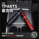 TPARTS適用特斯拉煥新版YModel3XS車載麥克風(fēng)無(wú)線話筒teslamic 雙人暢K 一黑一紅